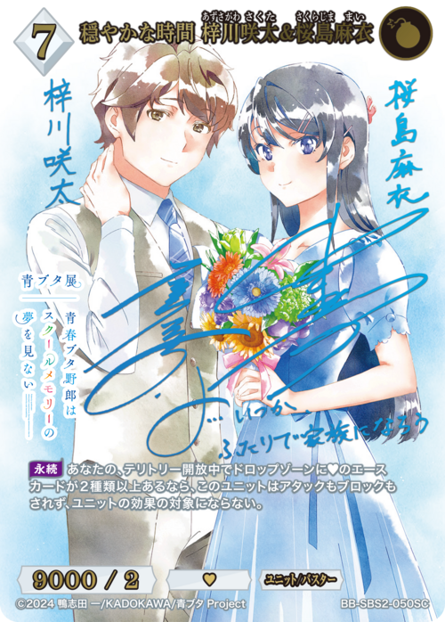 Calm Time: Sakuta Azusagawa & Mai Sakurajima (Signed by Kaito Ishikawa & Asami Seto in blue foil)