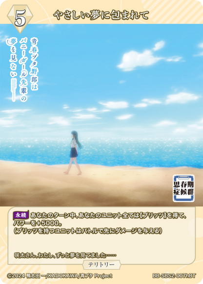 Wrapped in a Gentle Dream / Azusagawa Hana Kaede (Signed by Yurika Kubo in blue foil)