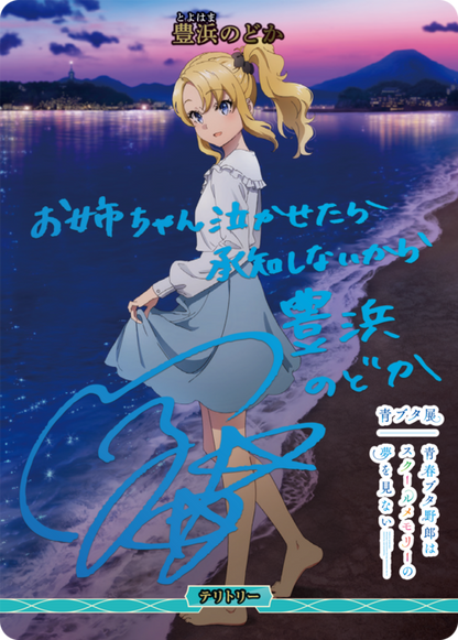 Mysterious Story/Toyohama Nodoka (signed by Uchida Maaya in blue foil)