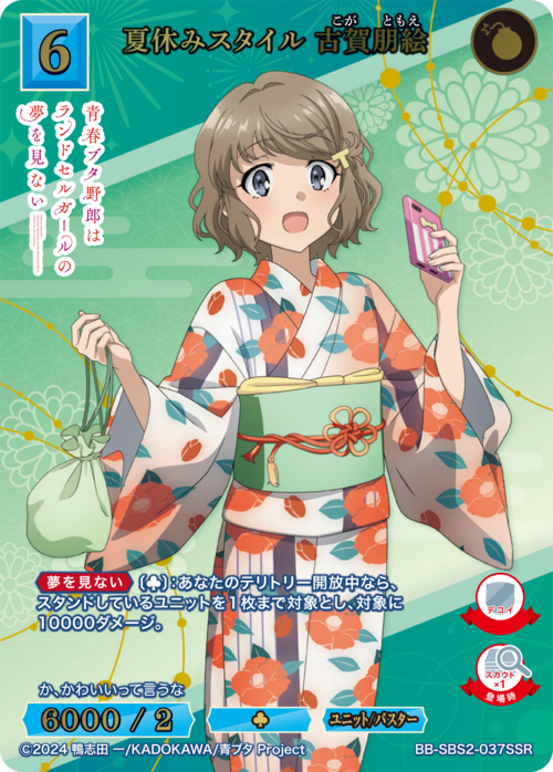 Summer Vacation Style Tomoe Koga (Gold Foil)