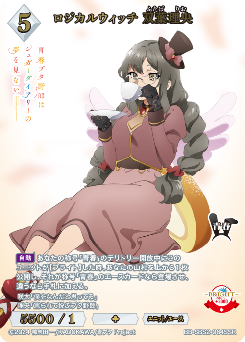 Logical Witch Rio Futaba (gold foil stamping)