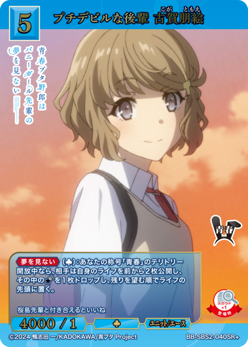 Petite Devil Junior Tomoe Koga