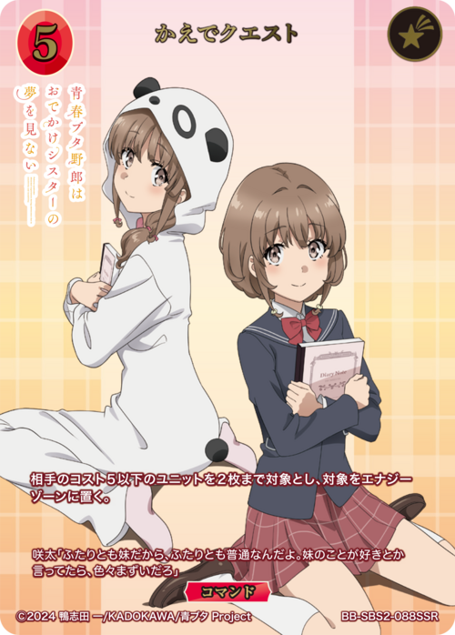 Kaede Quest (gold foil stamping)