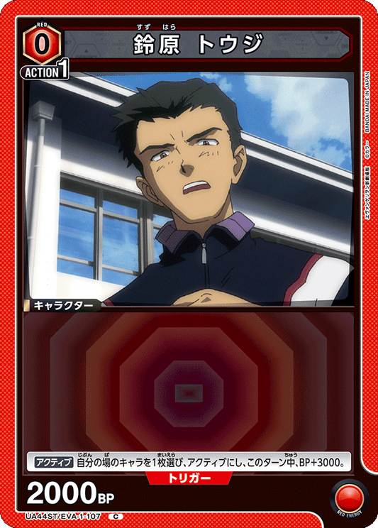 Touji Suzuhara