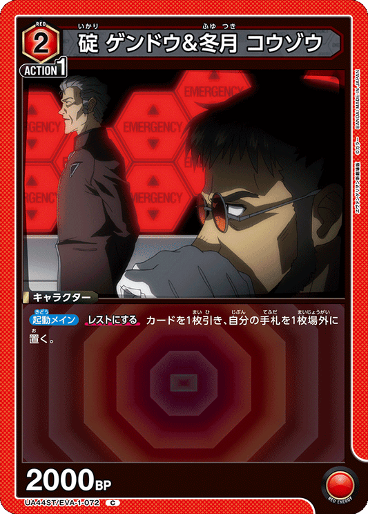 Gendo Ikari & Kozo Fuyutsuki