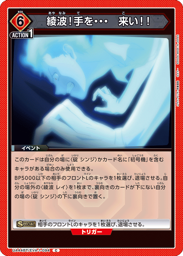 Ayanami! Come... give me your hand!!