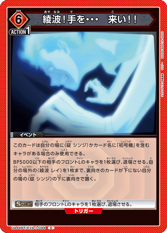 Ayanami! Come... give me your hand!!