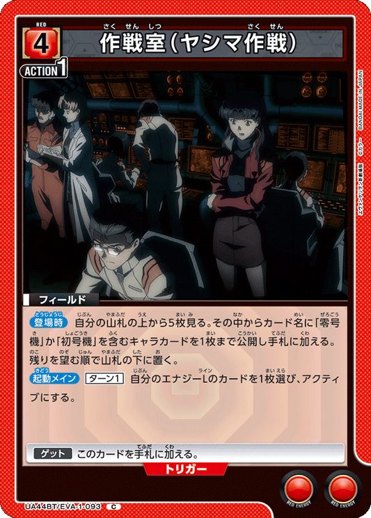 Operations Room (Operation Yashima)