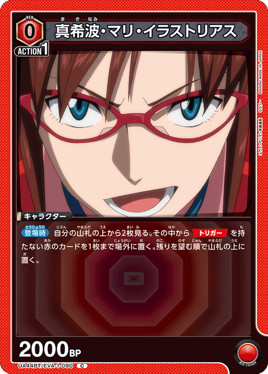 Makinami Mari Illustrious