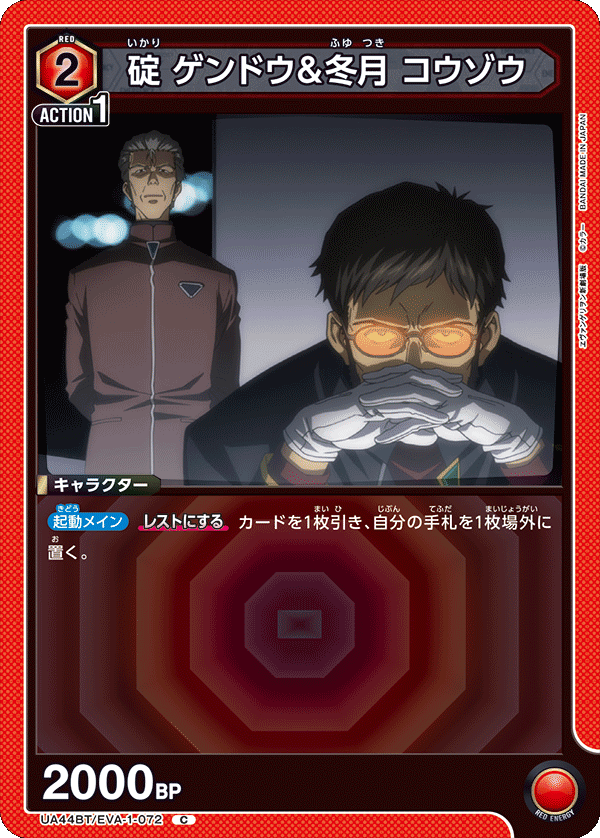 Gendo Ikari & Kozo Fuyutsuki