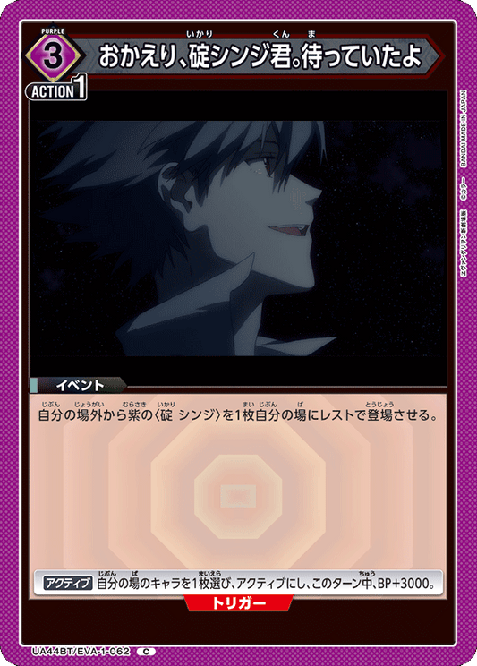 Welcome back, Shinji Ikari. We've been waiting for you.