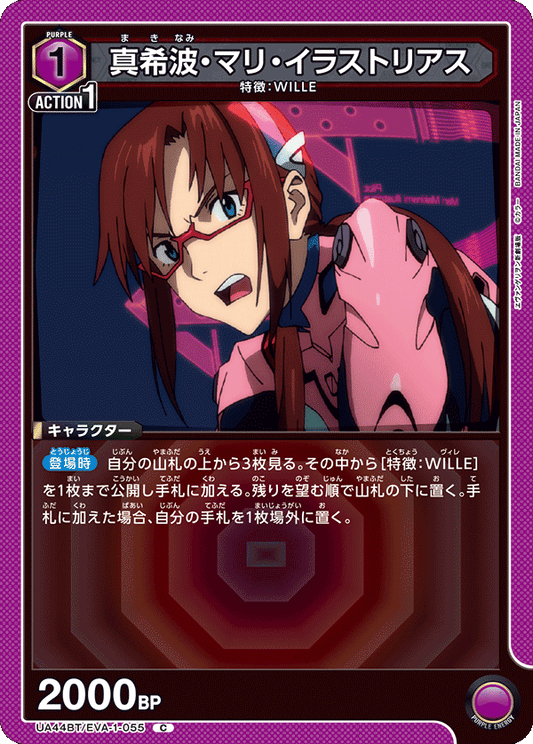 Makinami Mari Illustrious