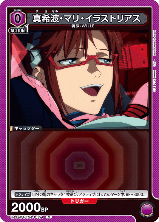 Makinami Mari Illustrious