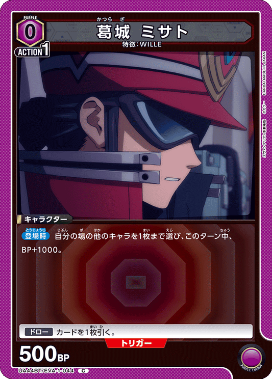 Misato Katsuragi