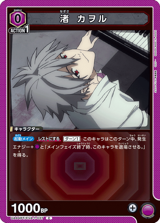 Nagisa Kaworu