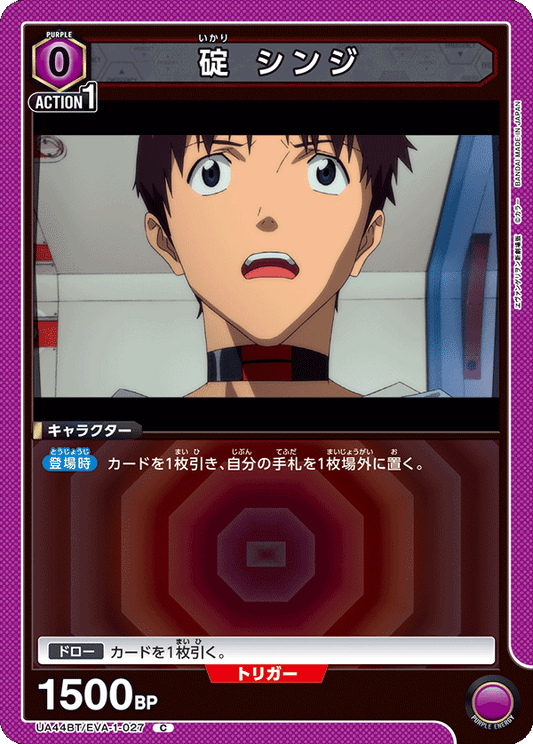 Shinji Ikari