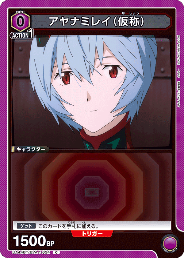 Ayanami Rei (provisional name)