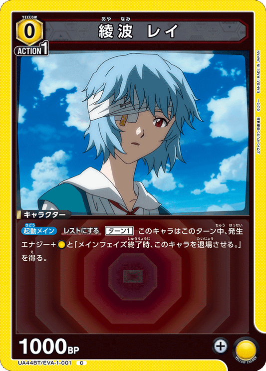 Rei Ayanami