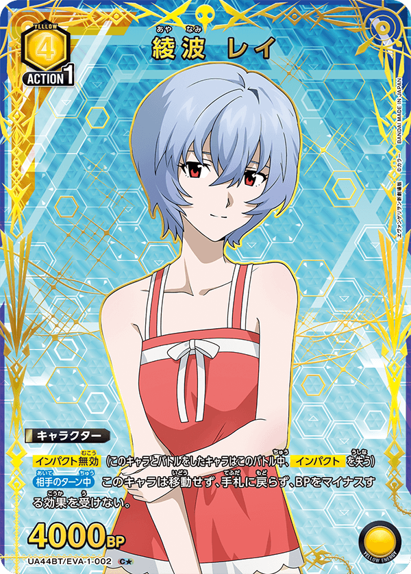 Rei Ayanami
