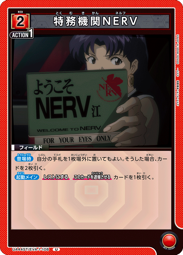 Special Agency NERV