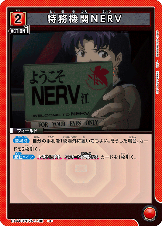 Special Agency NERV