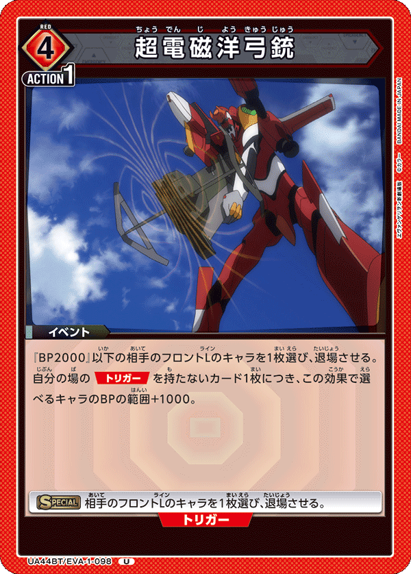 Electromagnetic Bowgun