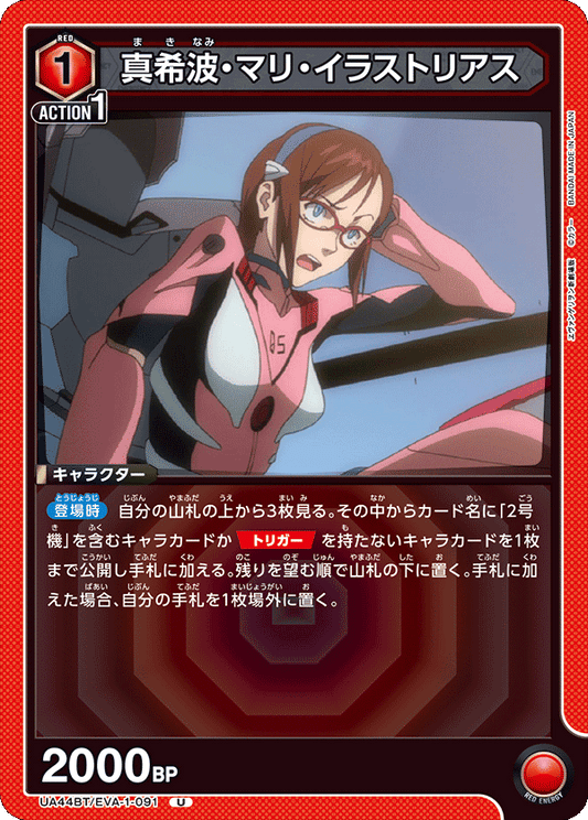 Makinami Mari Illustrious