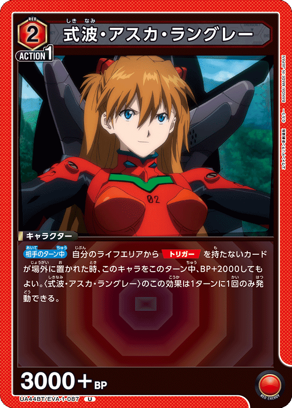 Shikinami Asuka Langley