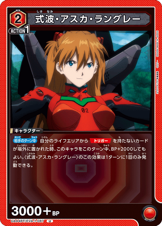 Shikinami Asuka Langley