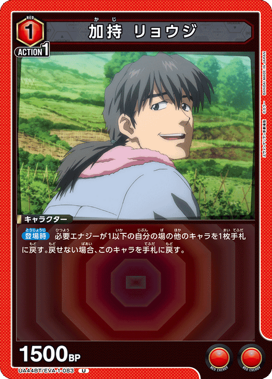 Kaji Ryoji