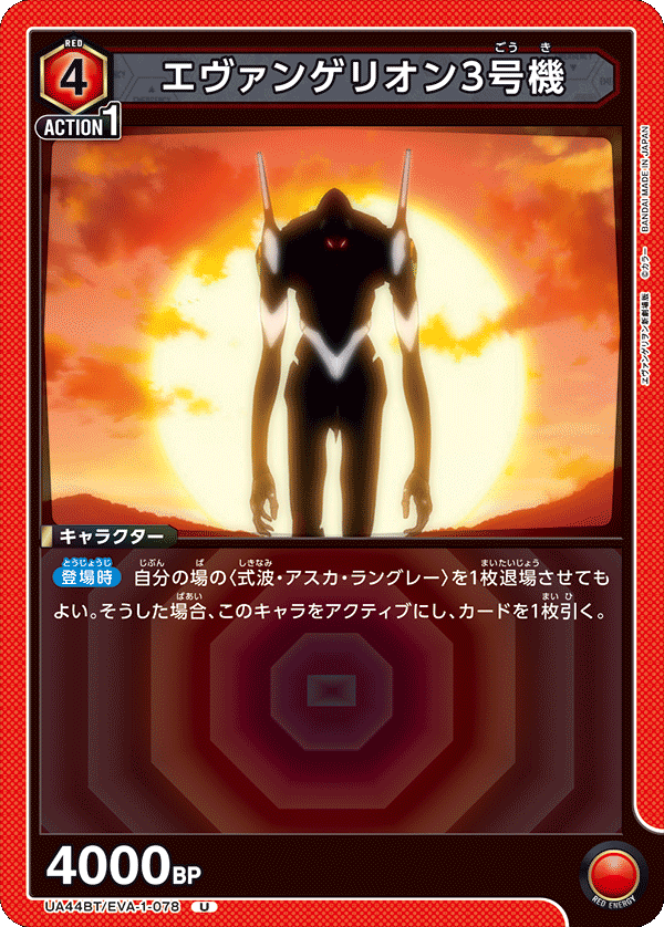 Evangelion Unit-03