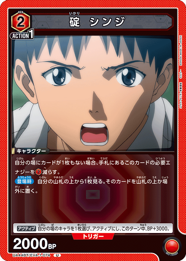 Shinji Ikari
