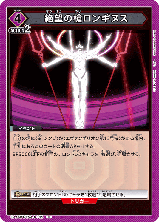 The Spear of Despair, Longinus