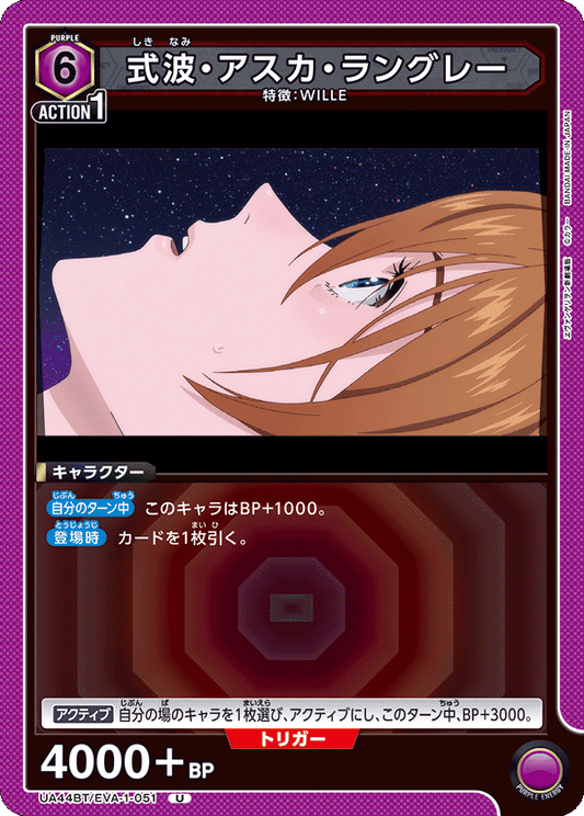 Shikinami Asuka Langley