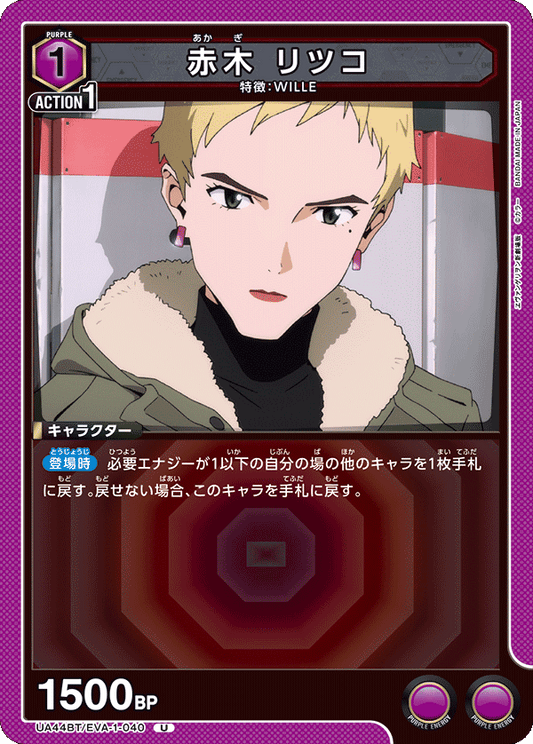 Ritsuko Akagi