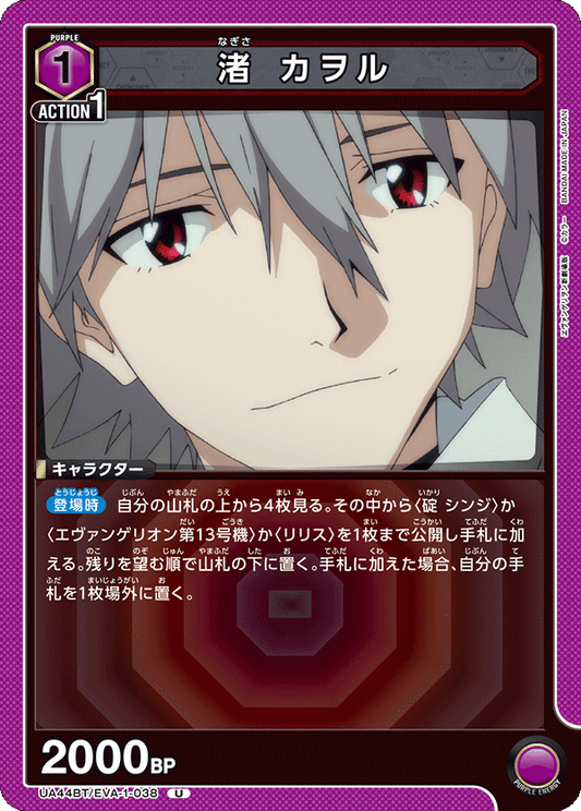 Nagisa Kaworu