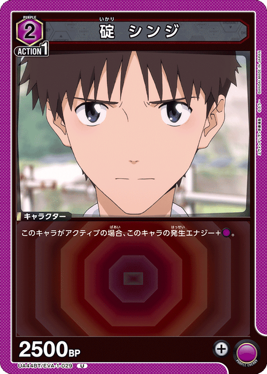 Shinji Ikari