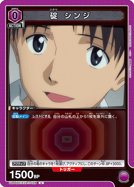 Shinji Ikari