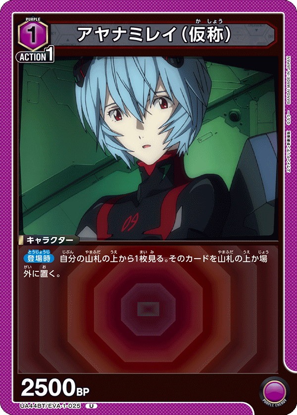 Ayanami Rei (provisional name)