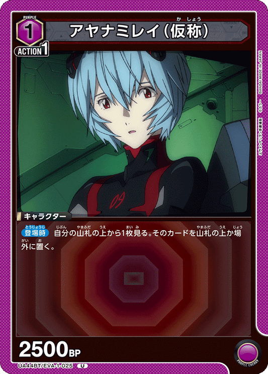 Ayanami Rei (provisional name)