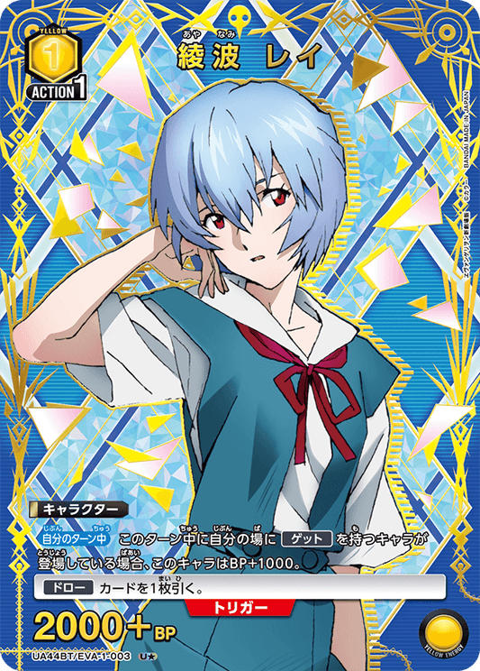 Rei Ayanami