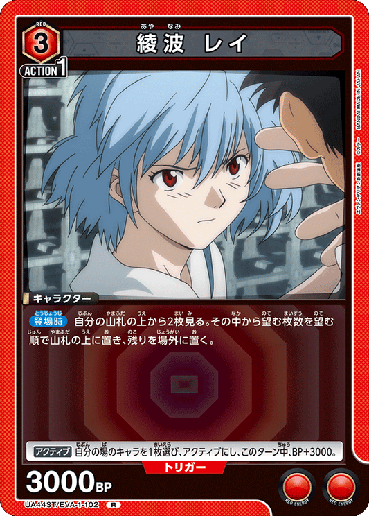 Rei Ayanami