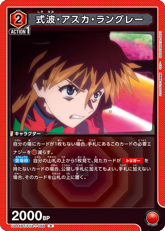 Shikinami Asuka Langley
