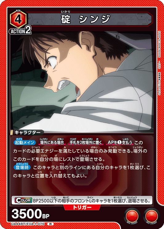 Shinji Ikari