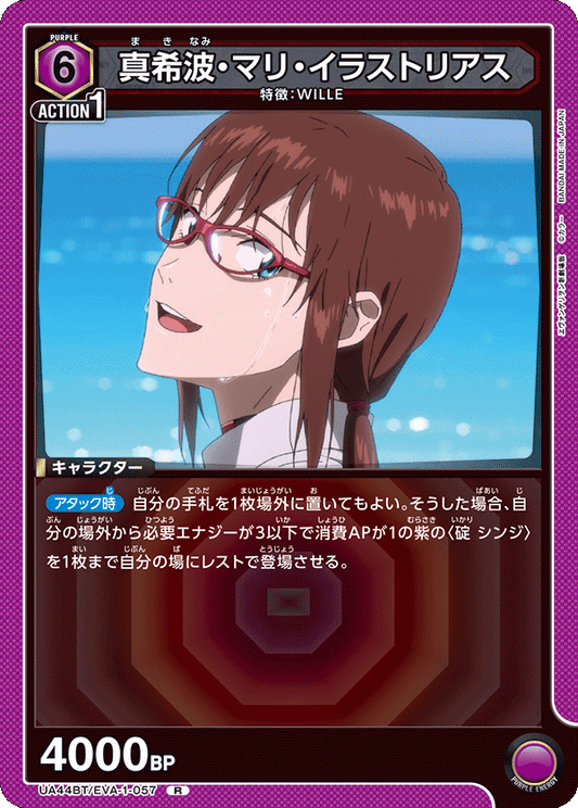 Makinami Mari Illustrious