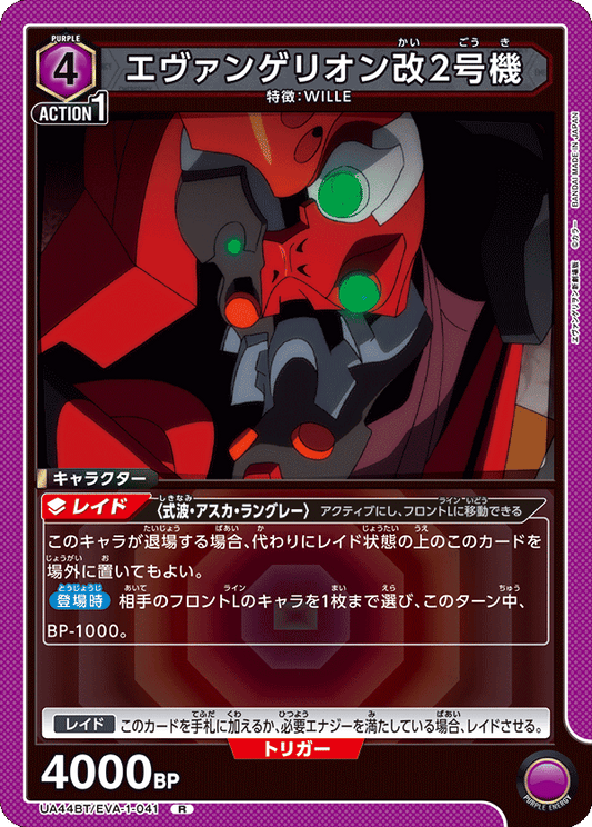 Evangelion Unit-02 Kai