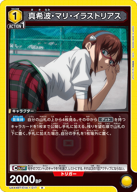 Makinami Mari Illustrious