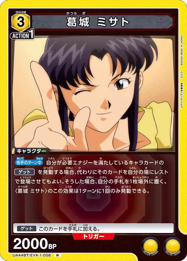 Misato Katsuragi
