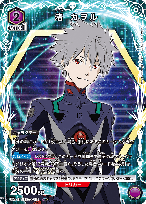 Nagisa Kaworu