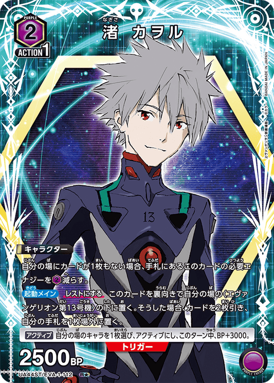 Nagisa Kaworu